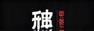 Kage Jinzai Logo