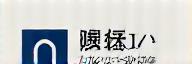 Kage Jinzai Logo